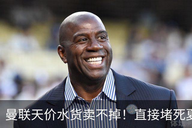 曼联天价水货卖不掉！直接堵死夏窗的路，22球神锋干看着却签不了
