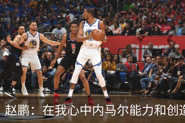 赵鹏：在我心中内马尔能力和创造力是梅罗外世界第3人 望早日康复