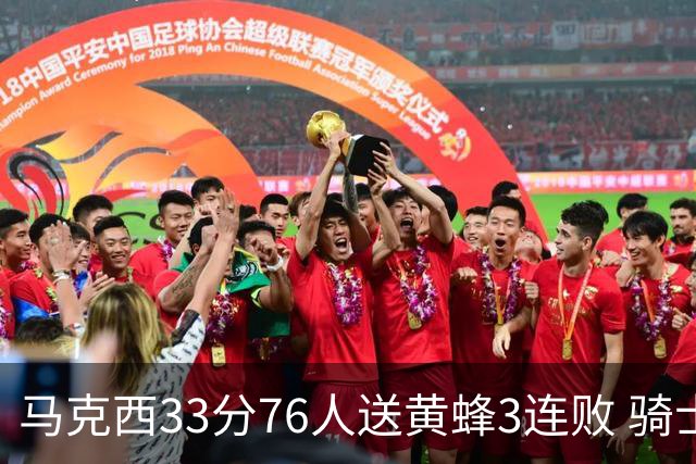 马克西33分76人送黄蜂3连败 骑士力克活塞